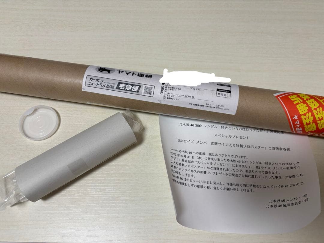 遠藤さくら 乃木坂46 直筆サイン ポスター 好きというのはロックだぜ！