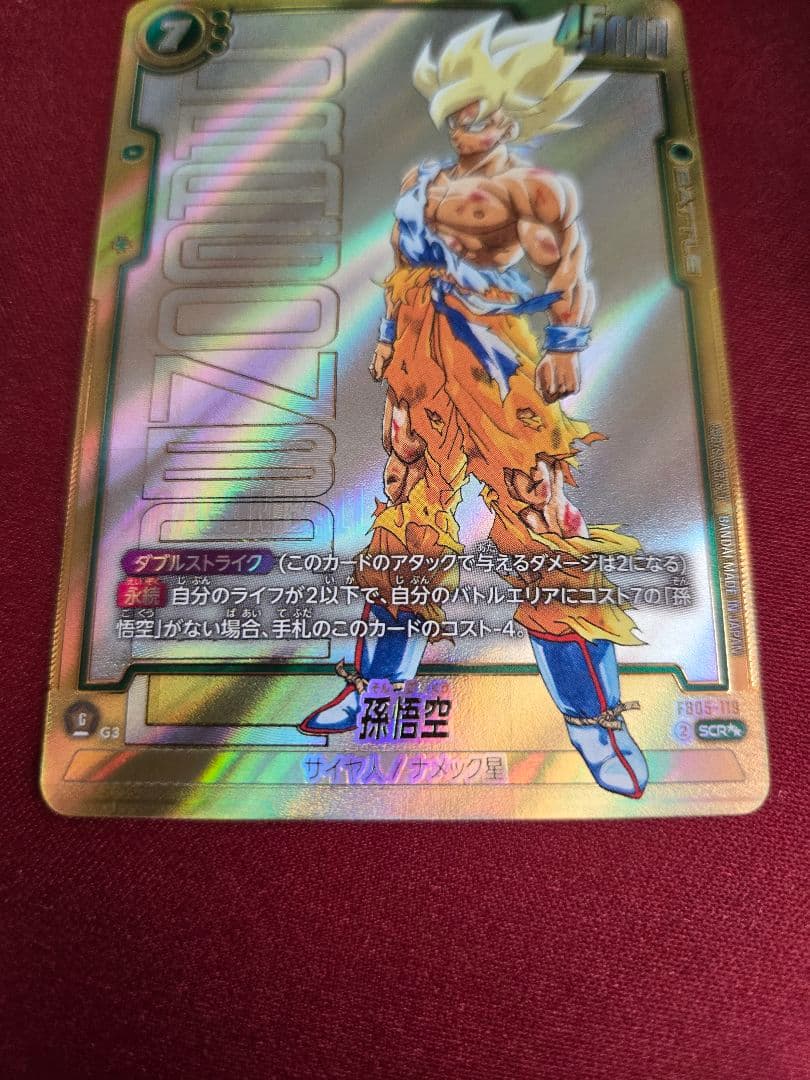 孫悟空(パラレル/漫画絵)【SCR☆☆】{FB05-119}