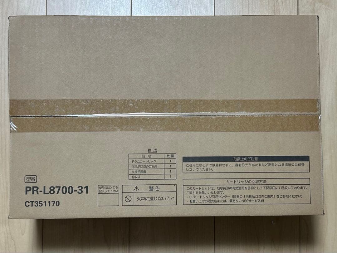 未開封　即納　PR-L8700-31 ドラムカートリッジ 2本セットNEC製