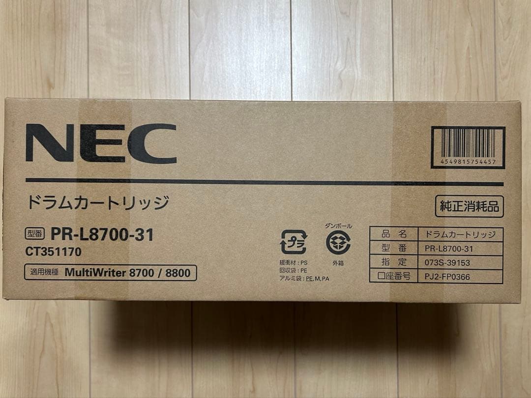 未開封　即納　PR-L8700-31 ドラムカートリッジ 2本セットNEC製