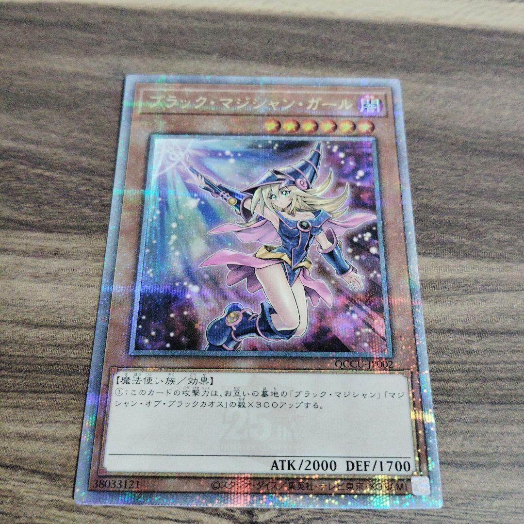 遊戯王　ブラックマジシャンガール　25th クオシク　イラスト違い　QCCU