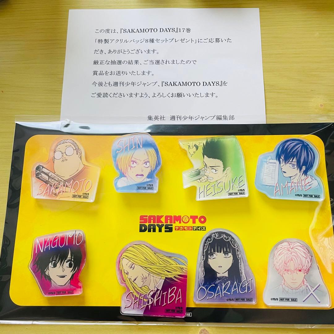 サカモトデイズ 懸賞 アクリルバッジ 17巻 南雲 シン スラー 大佛 神々廻
