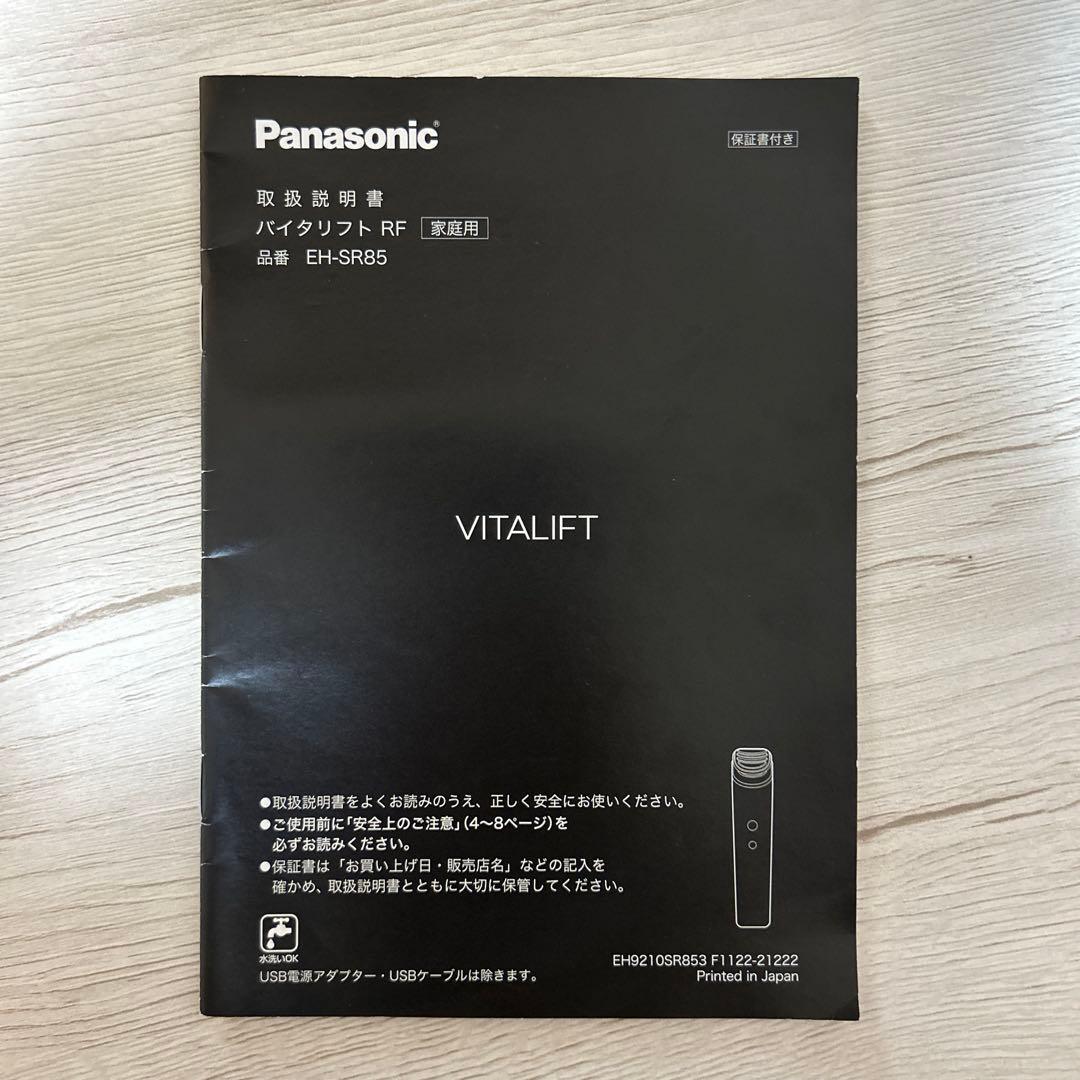 Panasonic VITALIFT EH-SR85 美顔器　バイタリフト RF