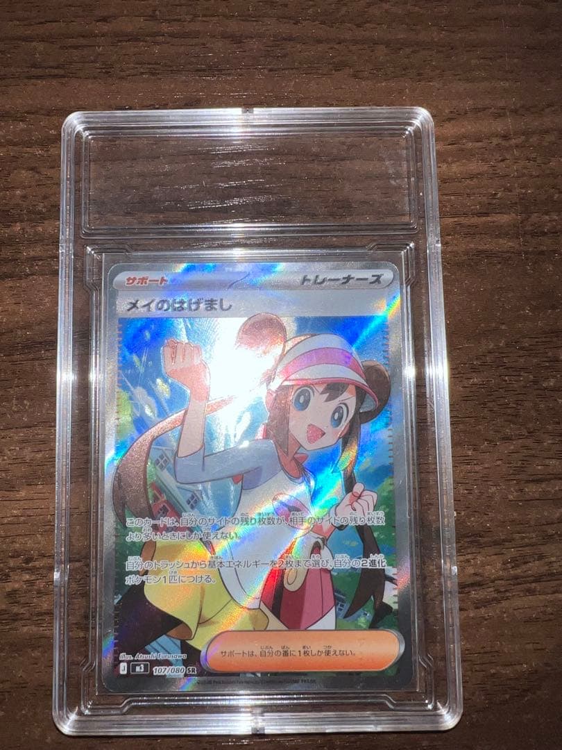 メイのはげましエラー品