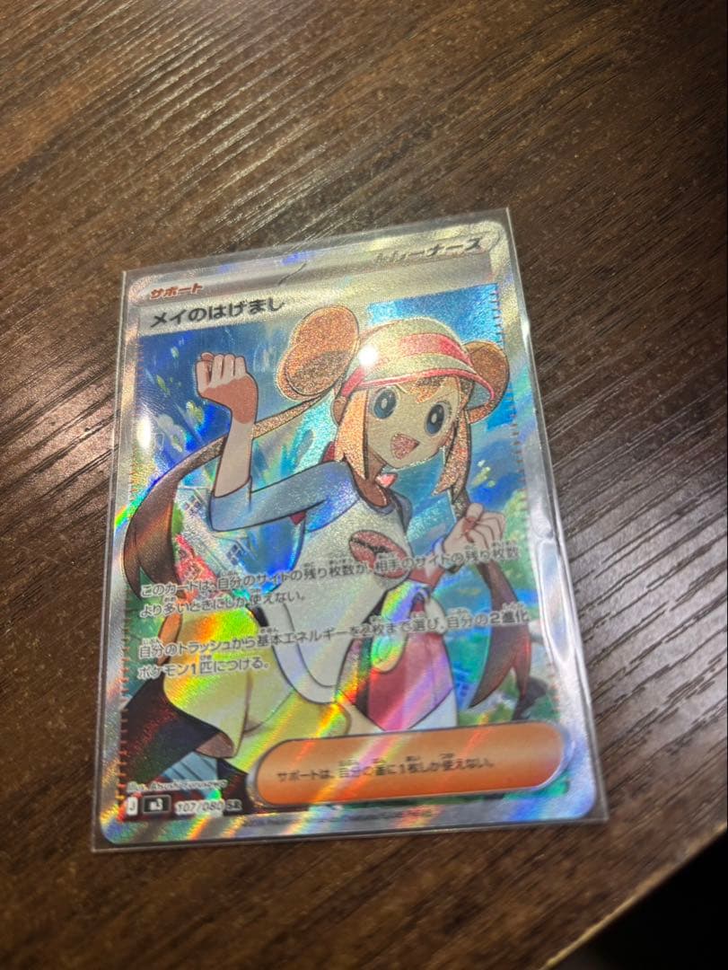 メイのはげましエラー品