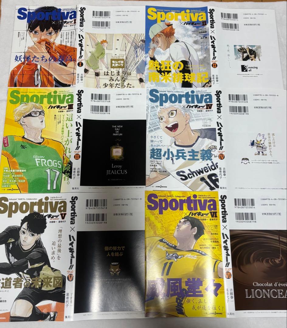 ハイキュー　ショーセツバン　全巻　Sportiva ビジュアルボード　まとめ売り