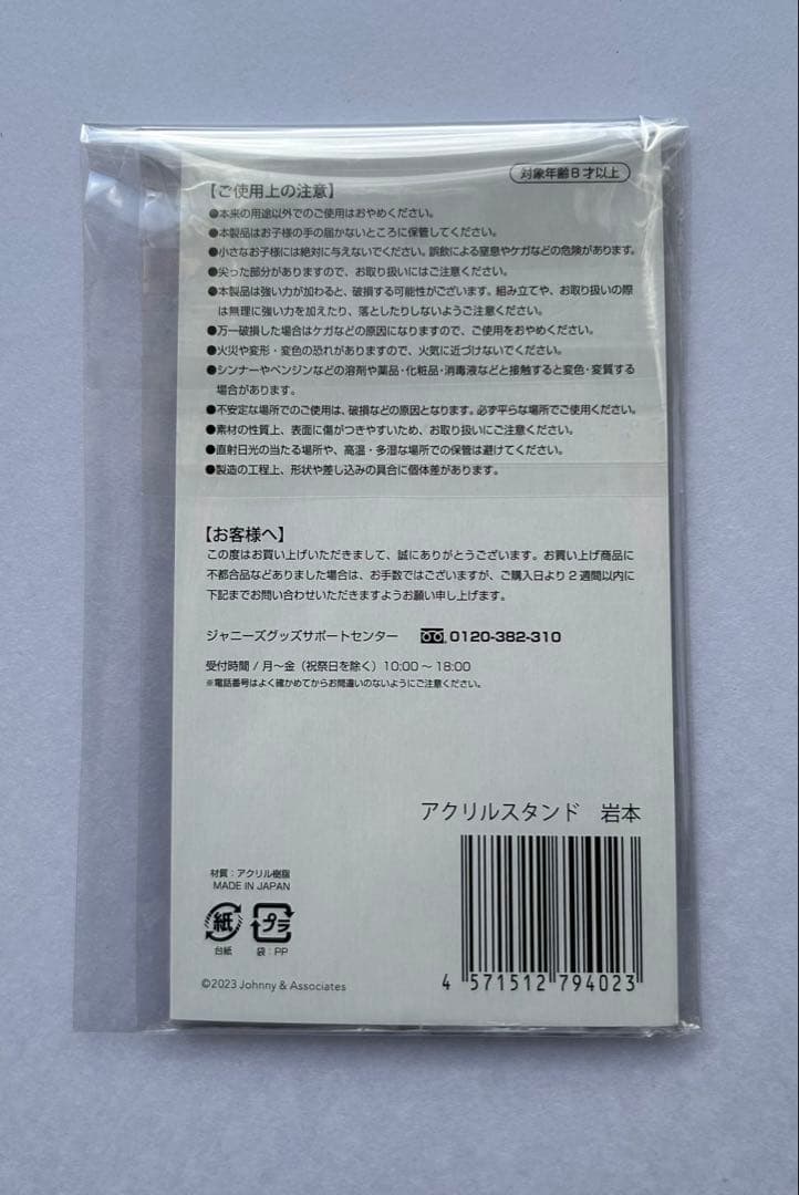  Man 滝沢歌舞伎 FINAL 2023 アクスタ【 まとめ売り 】