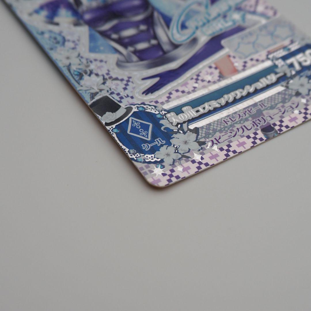 アイカツカード　天の川コズミックコーデ　フューチャリングガール　霧矢あおい