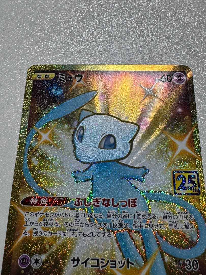 【美品】ミュウUR 25th ANNIVERSARY COLLECTION