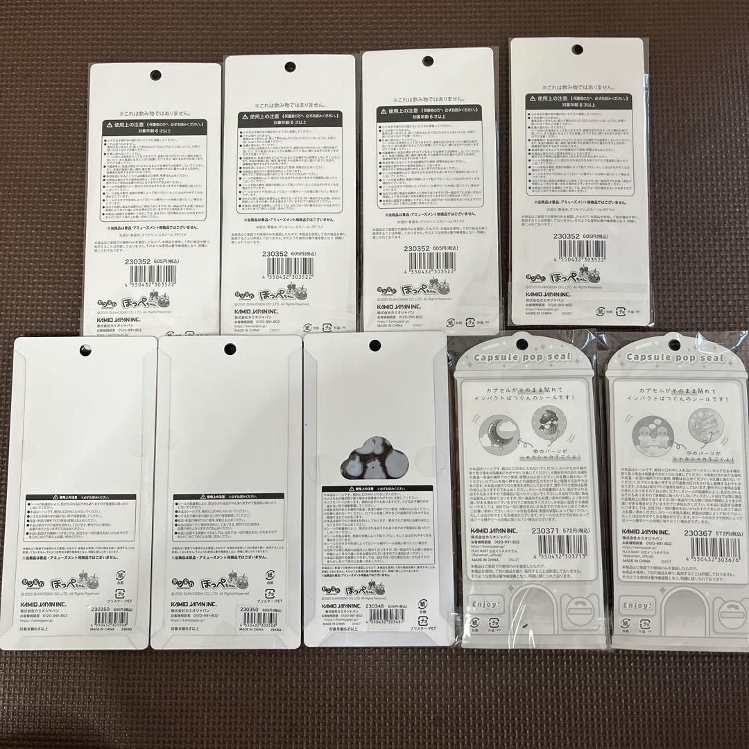 カミオジャパン　サン宝石　シール　ほっぺちゃん　カプセルポップシール