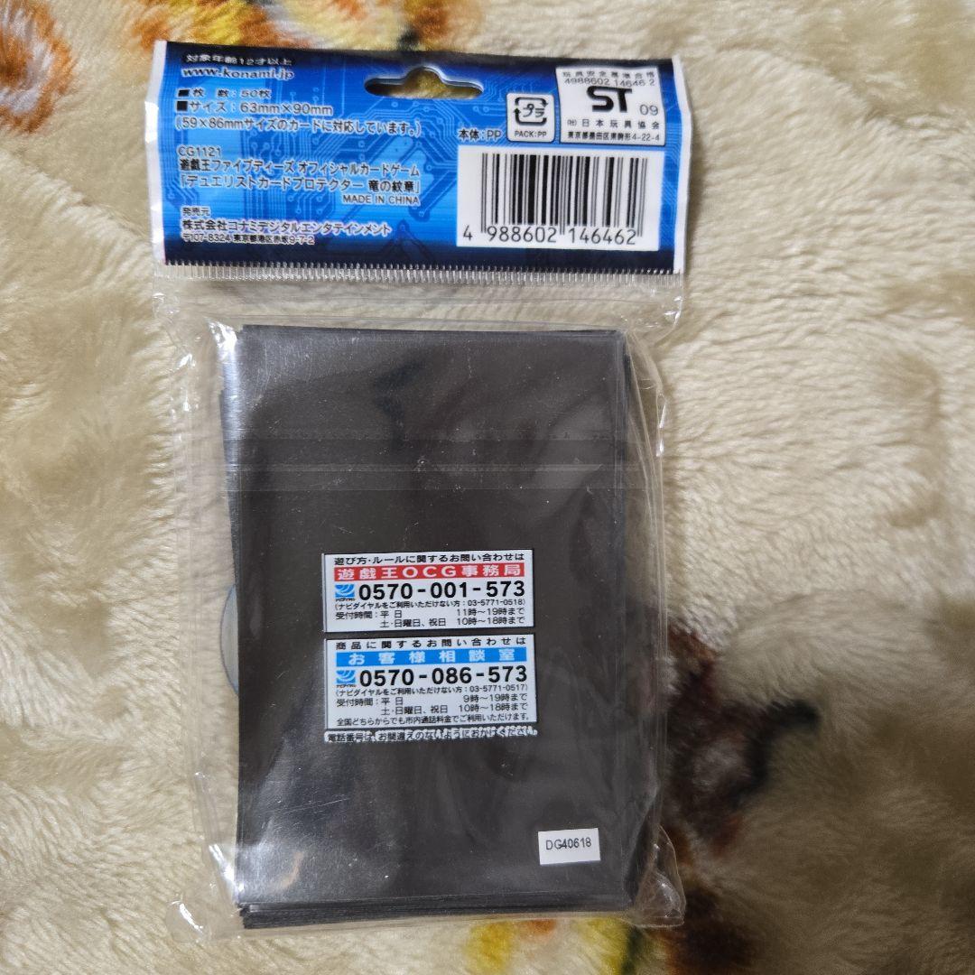 【未開封品】遊戯王5D’s 竜の紋章 （赤）スリーブ50枚入り