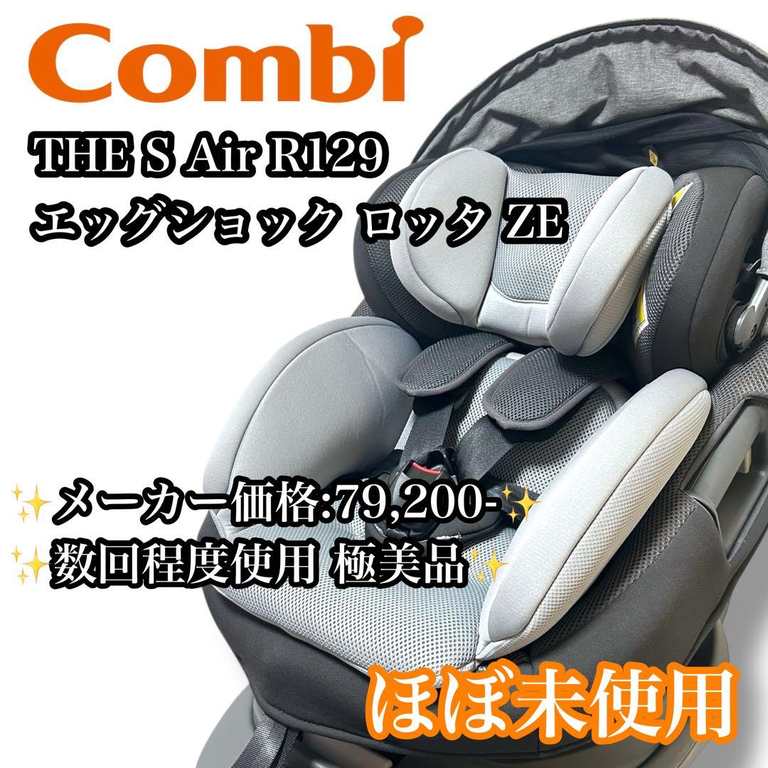 【極美品】THE S Air R129 ロッタZE レジェンダグレー ザエス