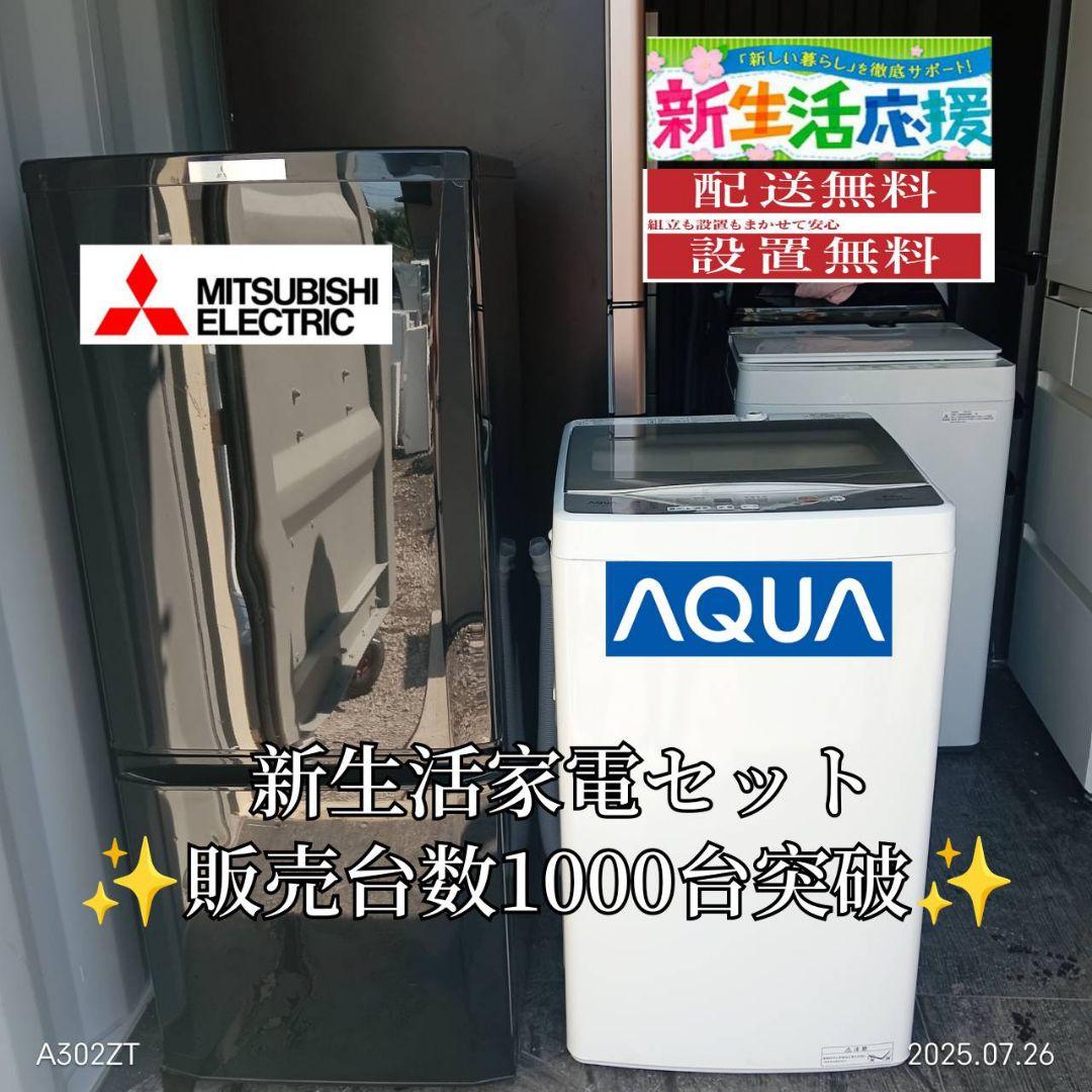 250設置まで対応 新生活　冷蔵庫　洗濯機　セット