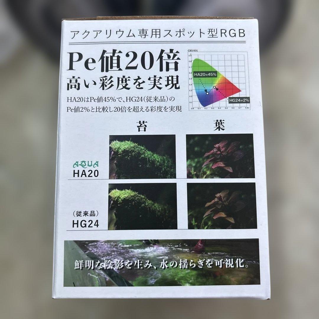 ヘリオスHELIOS AQUA LED HA20 暖色系2個セット 【RGB】