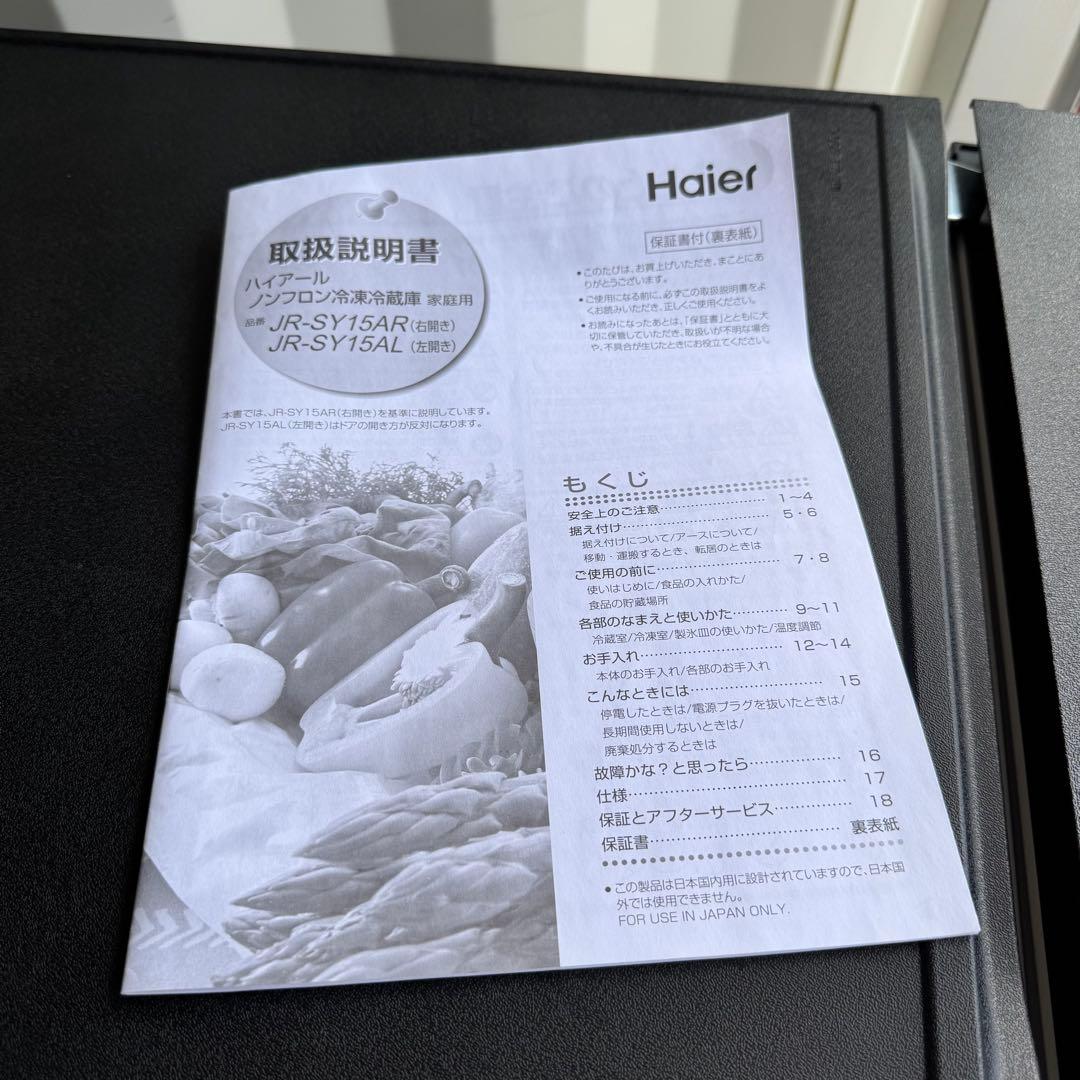 C7705★2023年製美品★ハイアール　冷蔵庫　スマートデザイン　一人暮らし