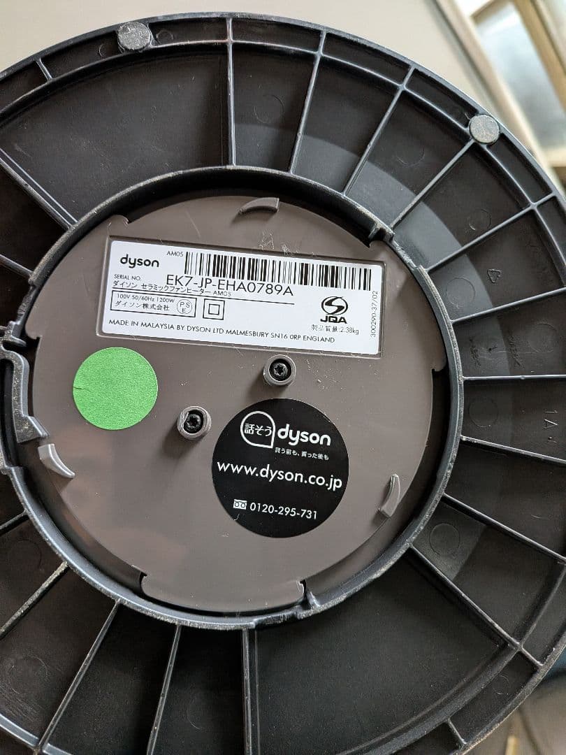 Dyson hot＋cool AM05 セラミックファンヒーター 良品