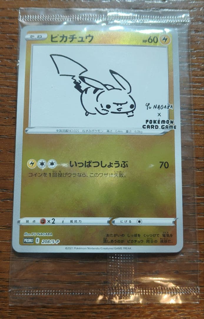 ピカチュウ YU NAGABA×ポケモンカードゲーム PROMO S-