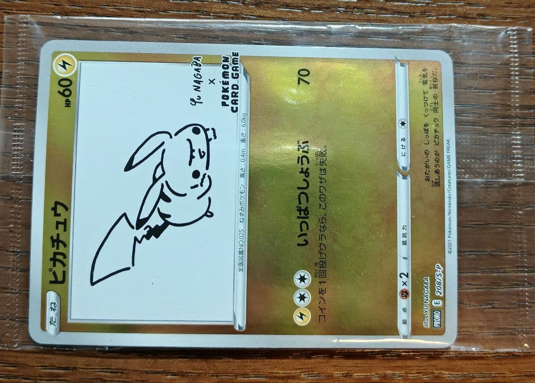 ピカチュウ YU NAGABA×ポケモンカードゲーム PROMO S-