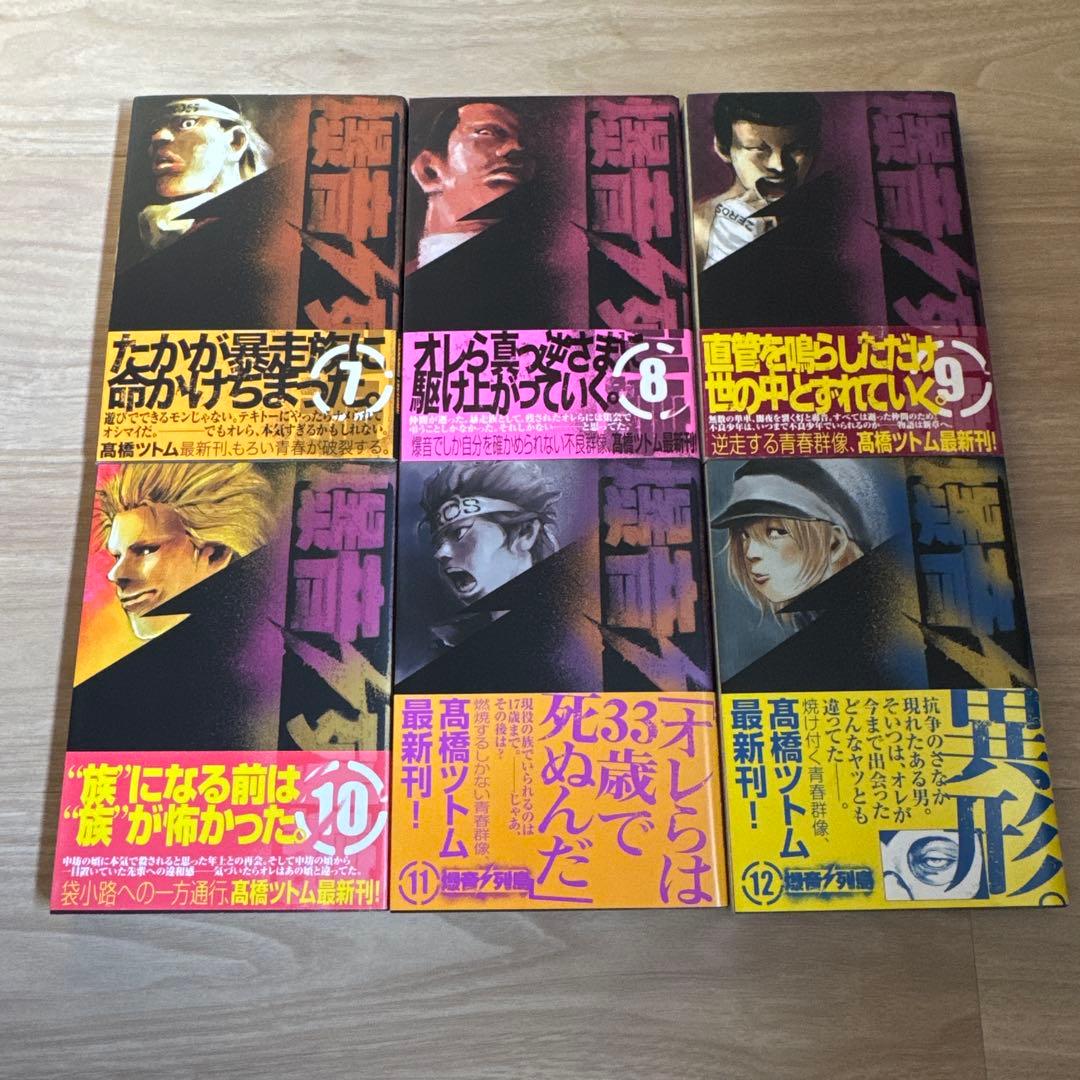 初版帯付き 爆音列島 全巻