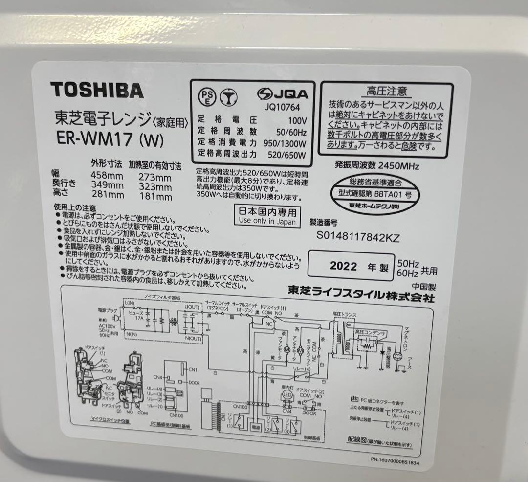 美品 TOSHIBA 単機能 電子レンジ ホワイト 庫内フラット