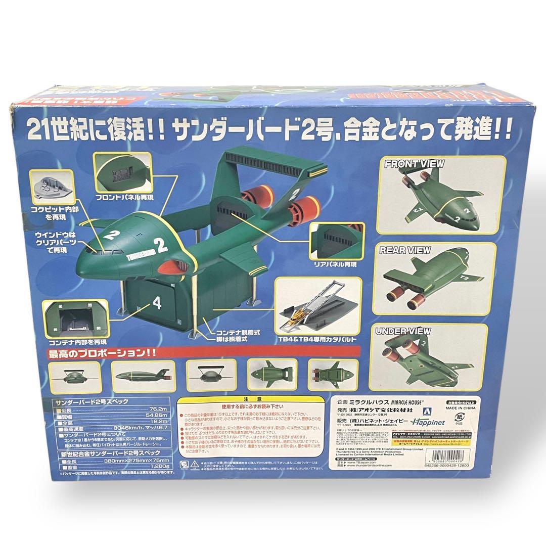 【未開封】レア‼︎新世紀合金　サンダーバード2号 #1/720