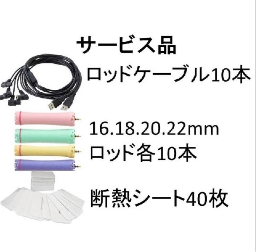 デジタルパーマ　パームマスター　本体、ロッド、断熱シートセット