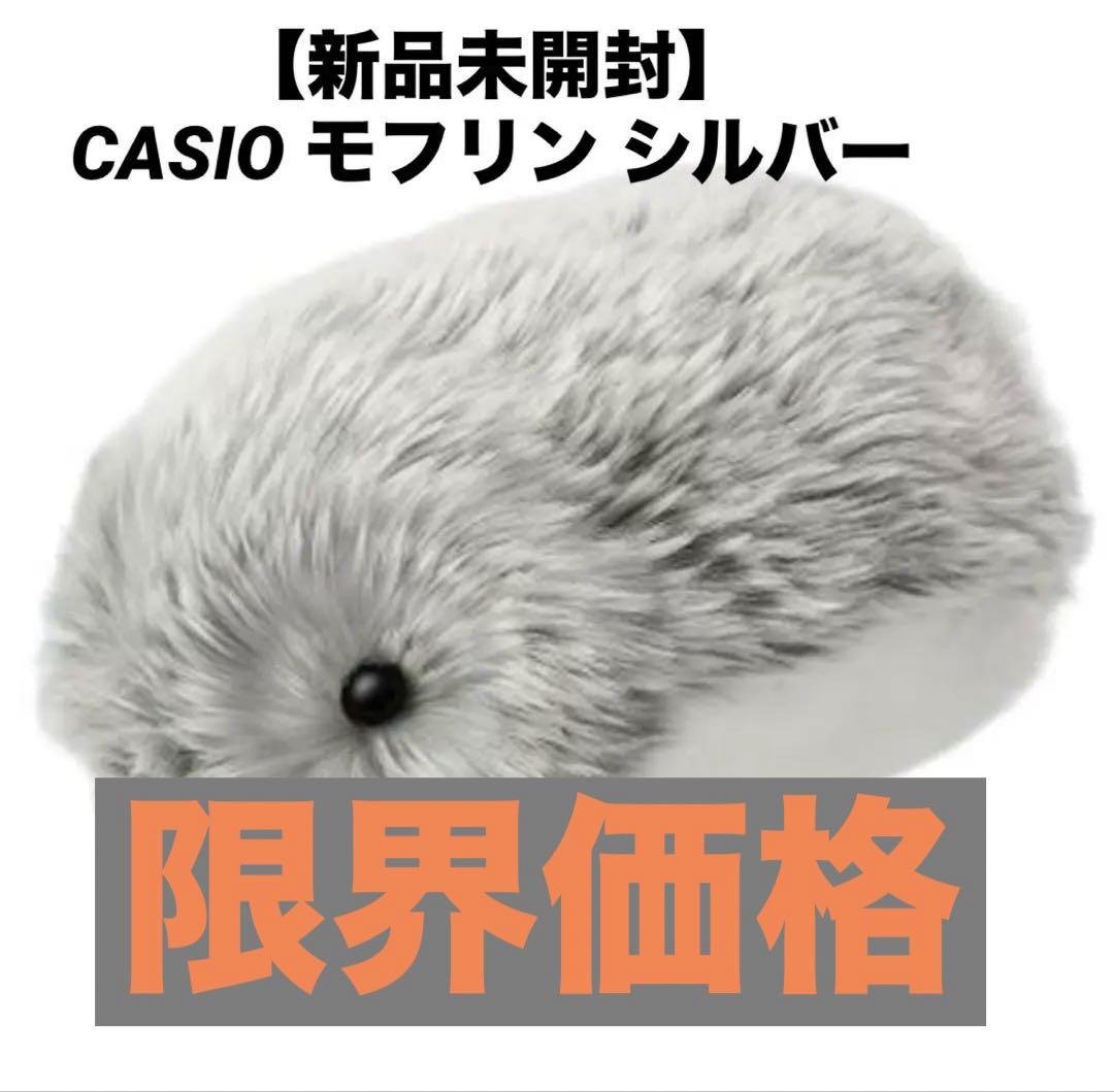 【新品未開封】CASIO モフリン PE-M10SR シルバー