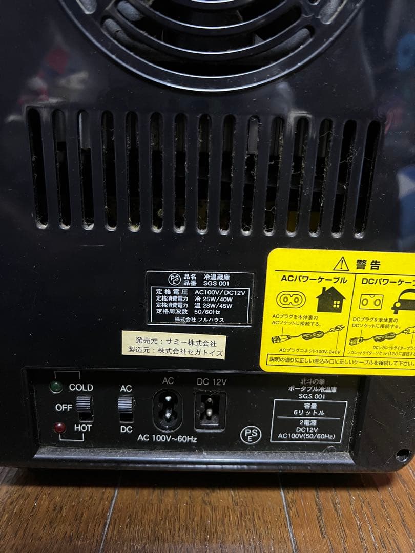 ⭐️北斗の拳【黒王】パチスロの温冷蔵庫