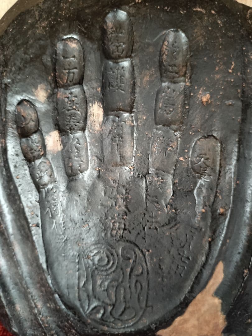 逸品 弘法大師 護摩灰手形　空海 仏像 仏教 美術品 釋迦 大日如来　御朱印