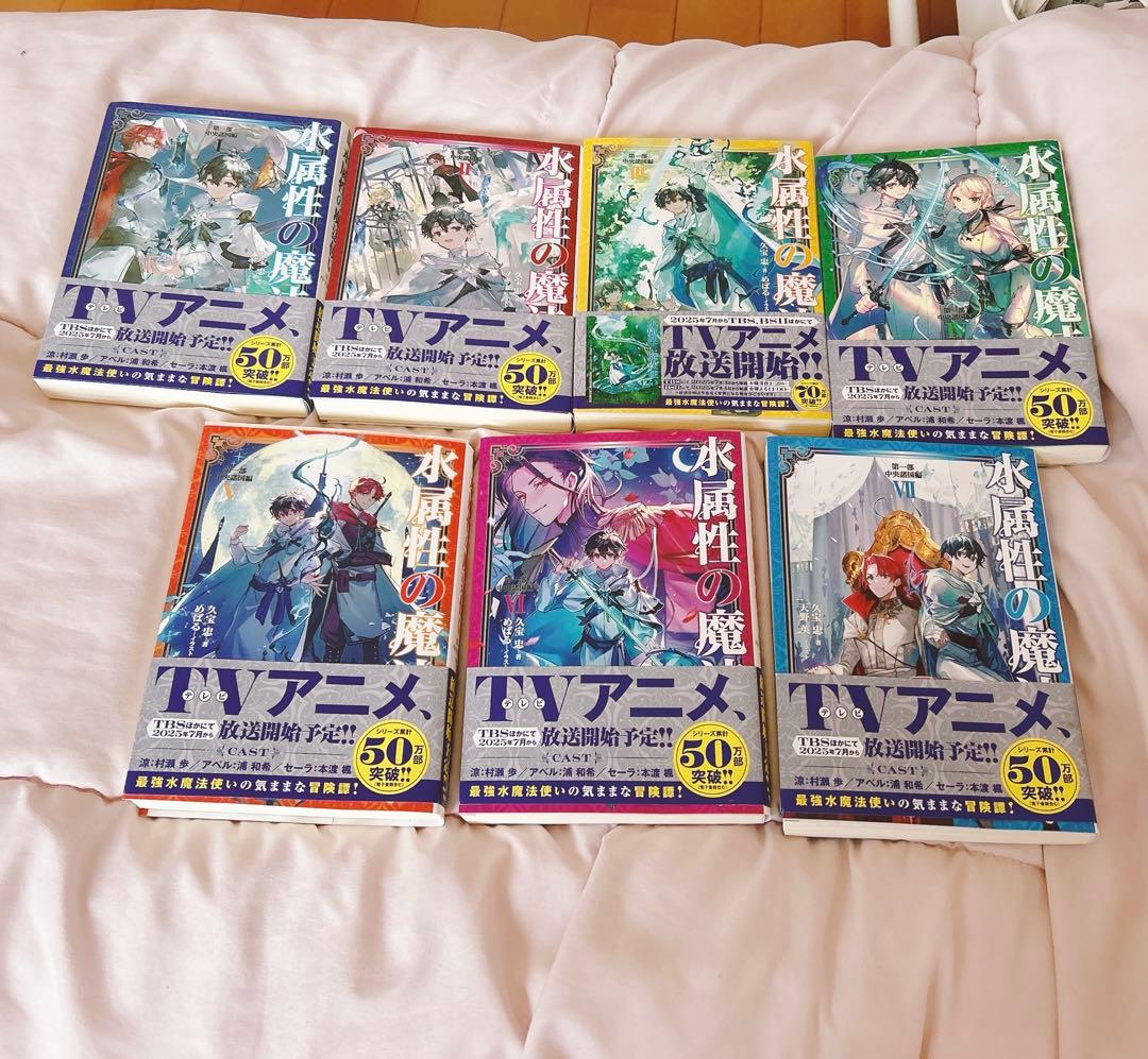 水属性の魔法使い第一部中央諸国編　小説　1〜7巻　まとめ売り