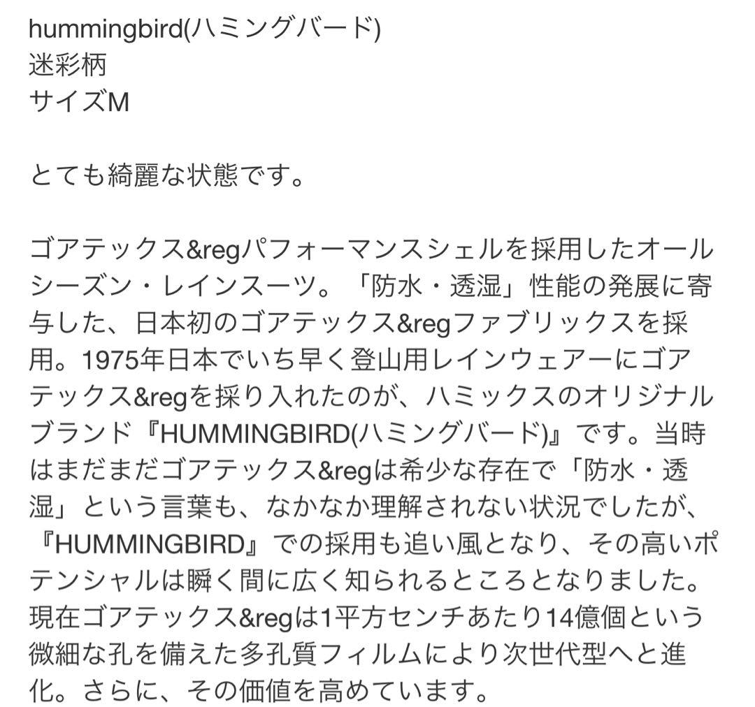 GORE-TEX迷彩雨衣（ジャケット・パンツ）Mサイズ