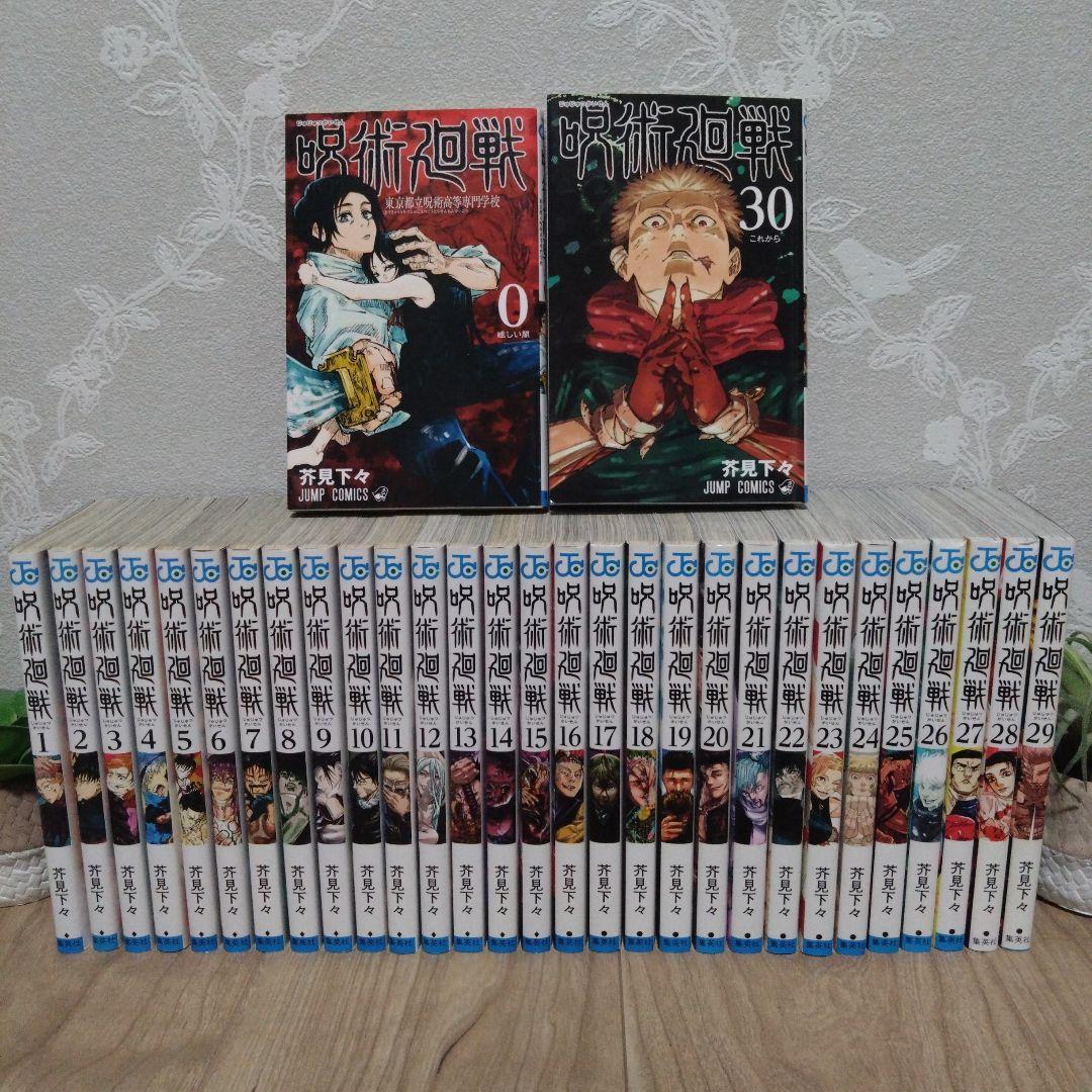 【全巻セット】呪術廻戦 1-30巻 + 0巻