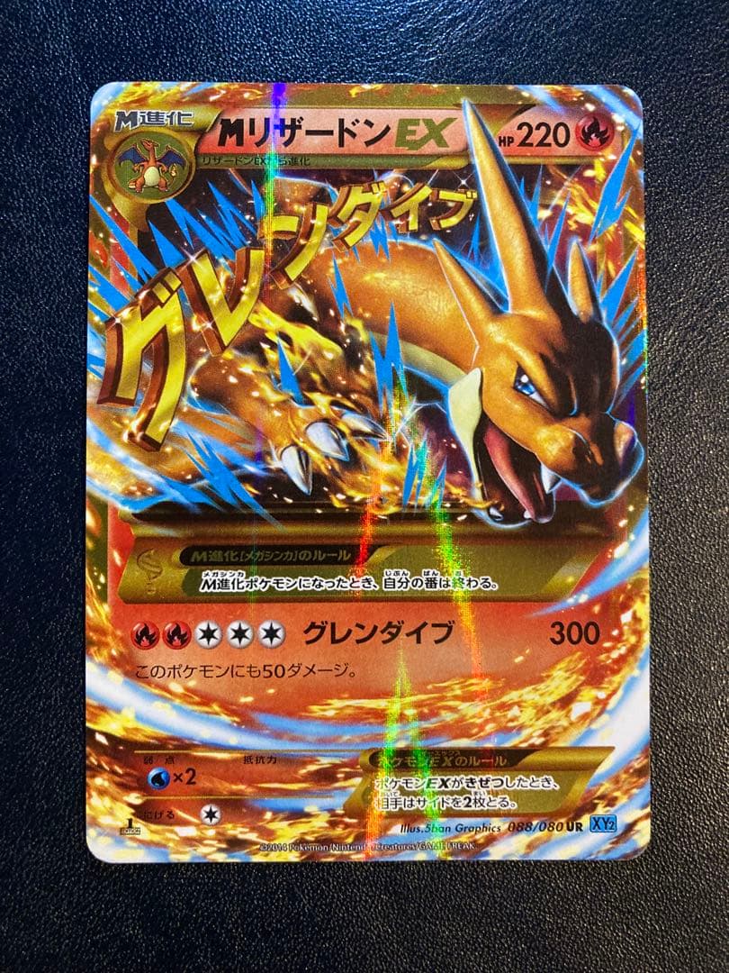 Mリザードンワイルドブレイズ 088/080 他7枚セット【88-9】