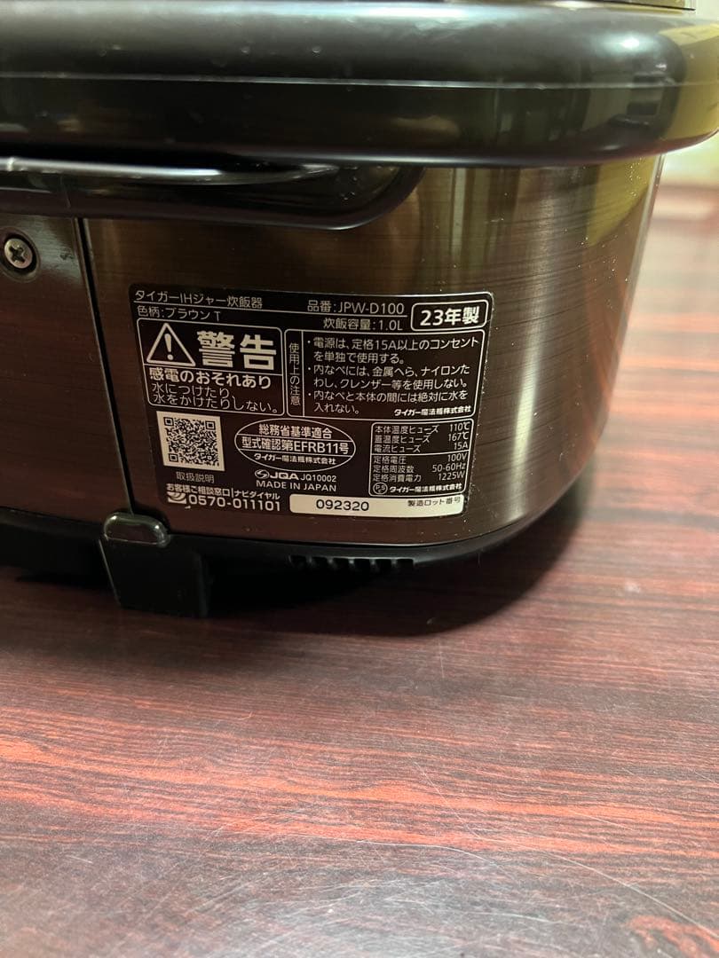 TIGER IH炊飯器 JPW-D100T 2023年製 5.5合