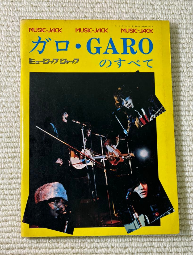 ガロ GAROのすべて ギター 弾き語り フォーク レア 貴重 楽譜 スコア