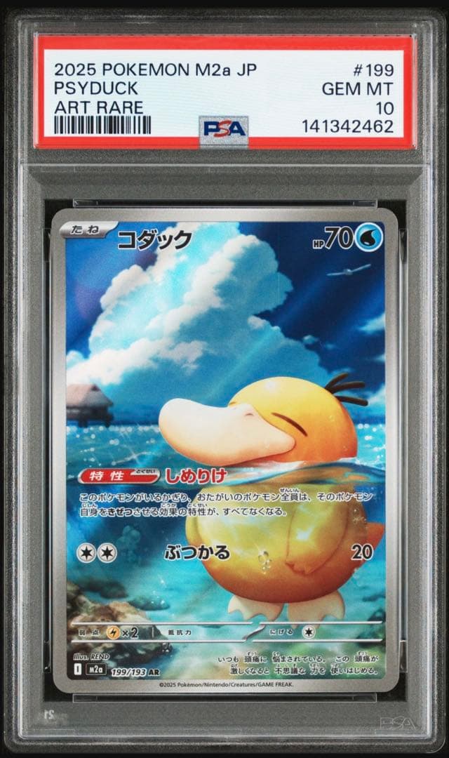 ポケモンカード　コダックAR psa10 メガドリームex