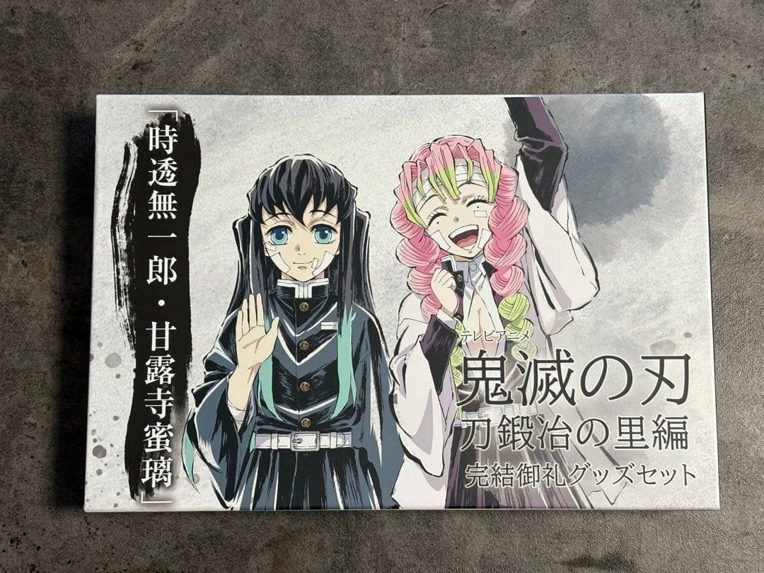 鬼滅の刃　時透　無一郎　有一郎　甘露寺　蜜璃　刀鍛冶の里編　完結御礼　アクスタ無