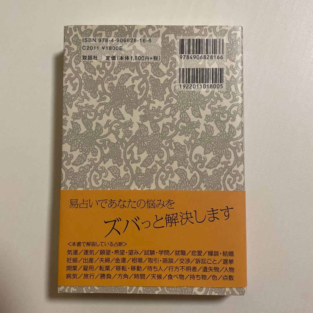 【希少】実践易占い