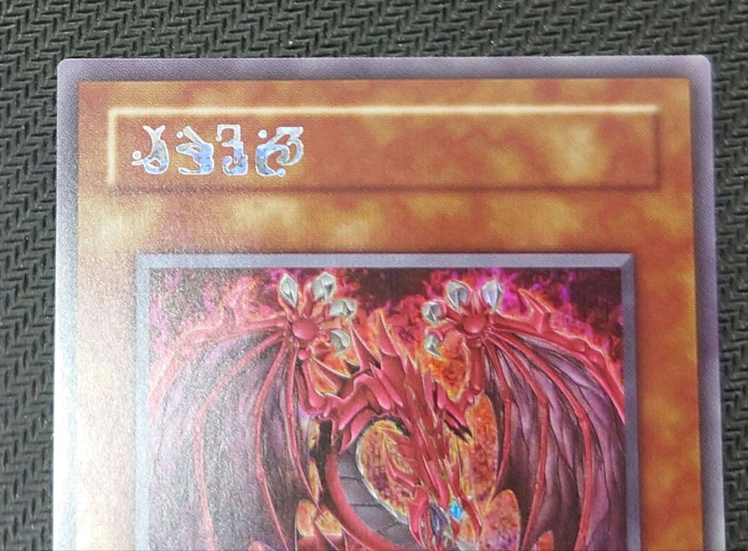 遊戯王OCG 神炎皇ウリア　アニメ版イラスト　シークレットレア 1枚