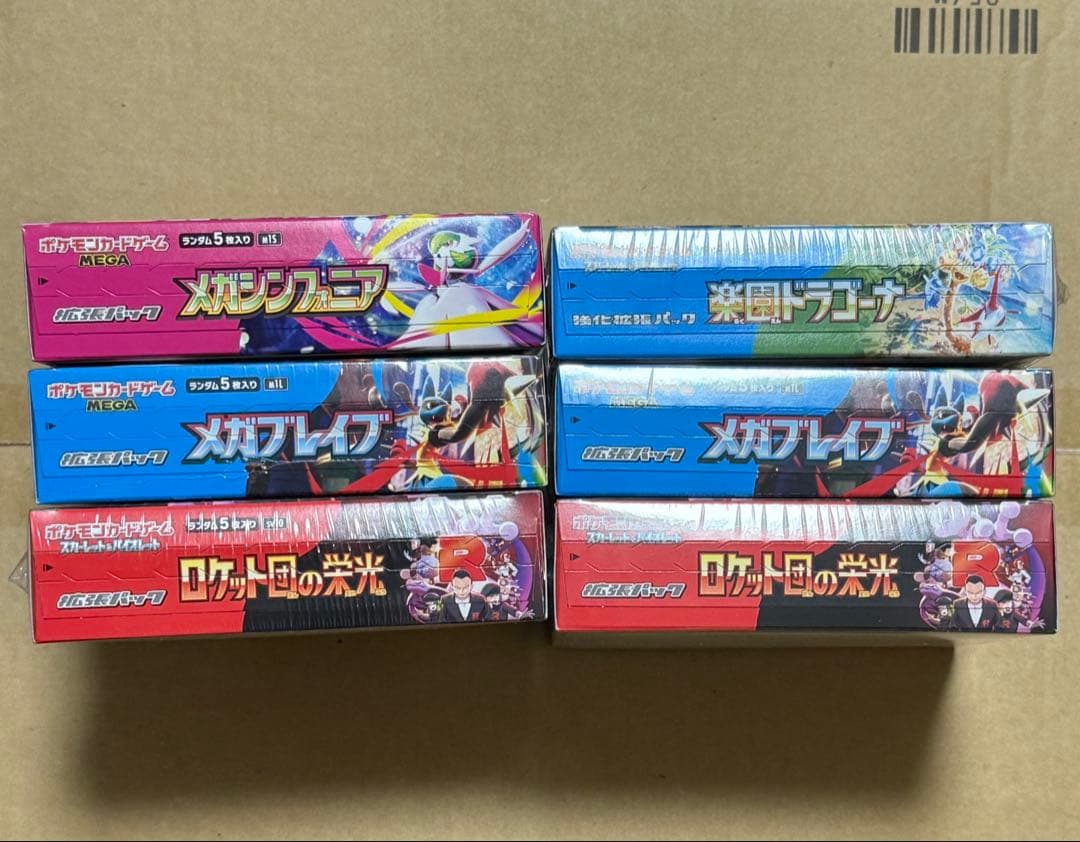 ロケット団の栄光　メガブレイブ　メガシンフォニア　楽園ドラゴーナ　シュリンク付