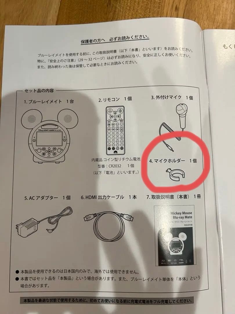 ミッキーメイト　DWE