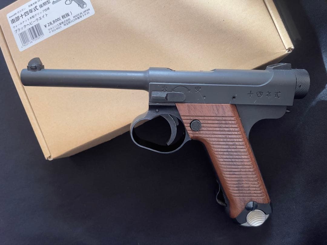 マルシン　南部十四年式拳銃　後期　ヘビーウエイト　南部14年式 6mm