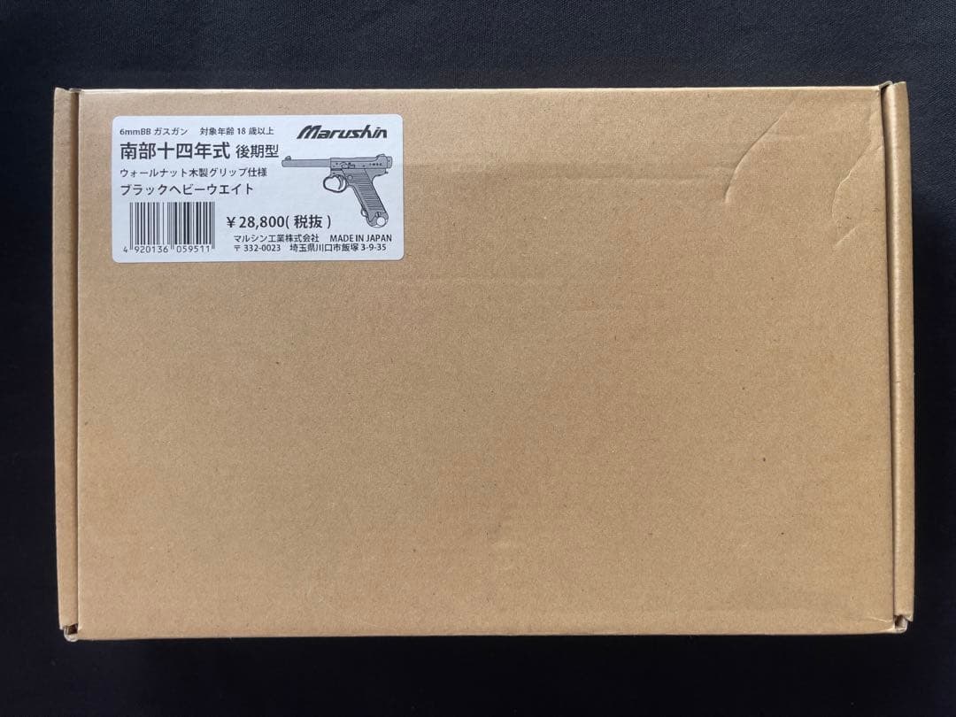 マルシン　南部十四年式拳銃　後期　ヘビーウエイト　南部14年式 6mm