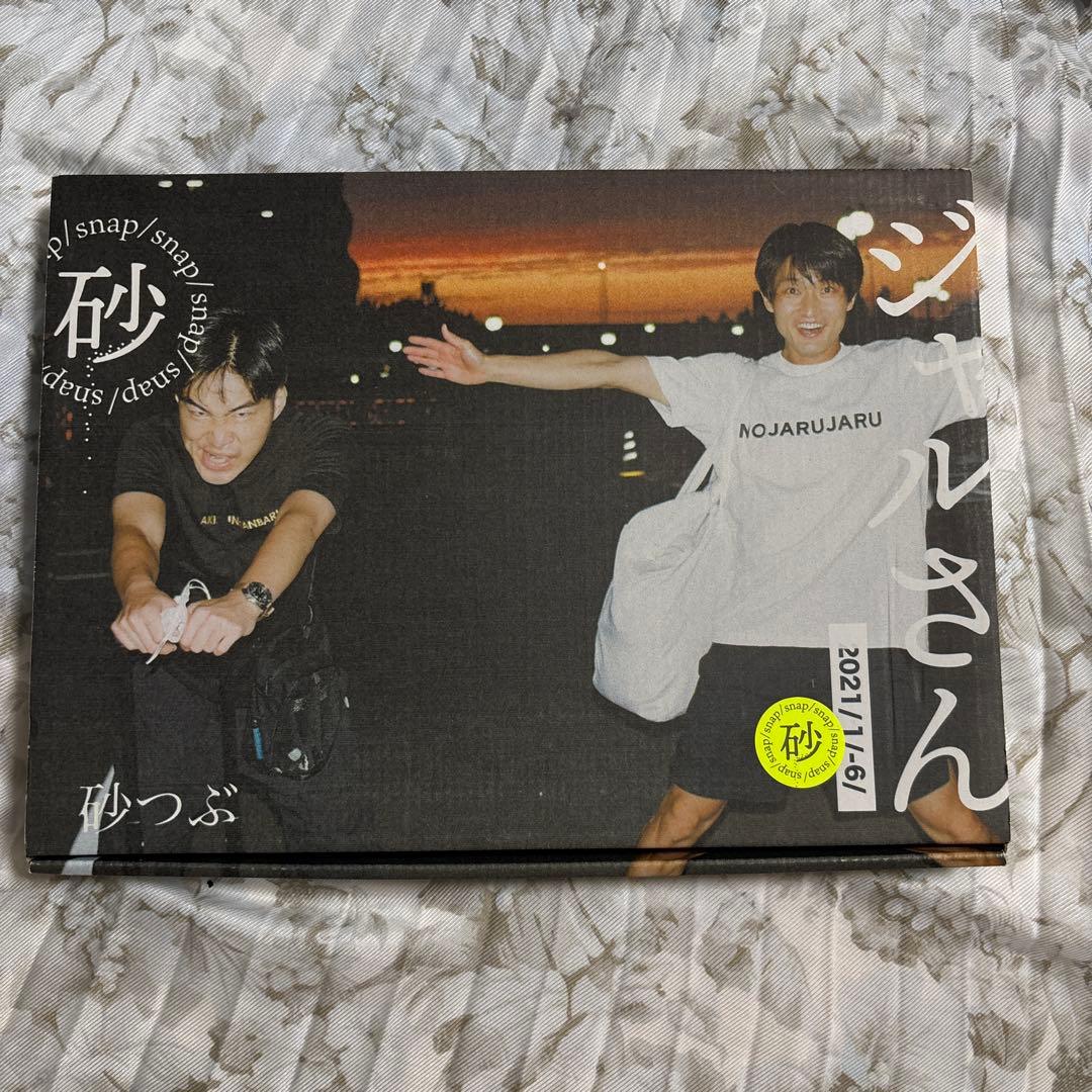 ジャルさん 砂つぶ ジャルジャル写真集