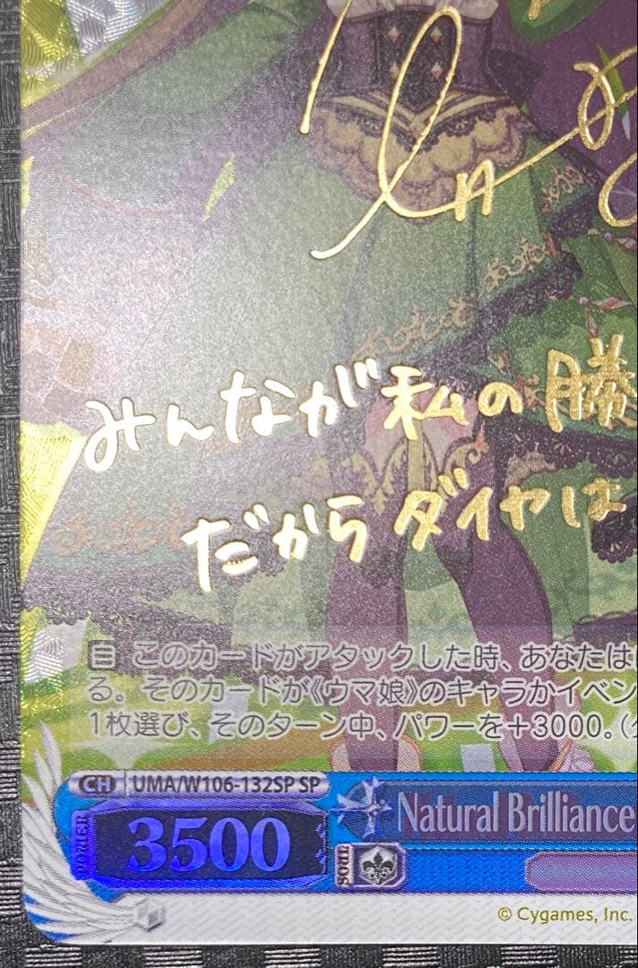 ヴァイスシュヴァルツ　ウマ娘 サトノダイヤモンド　SP