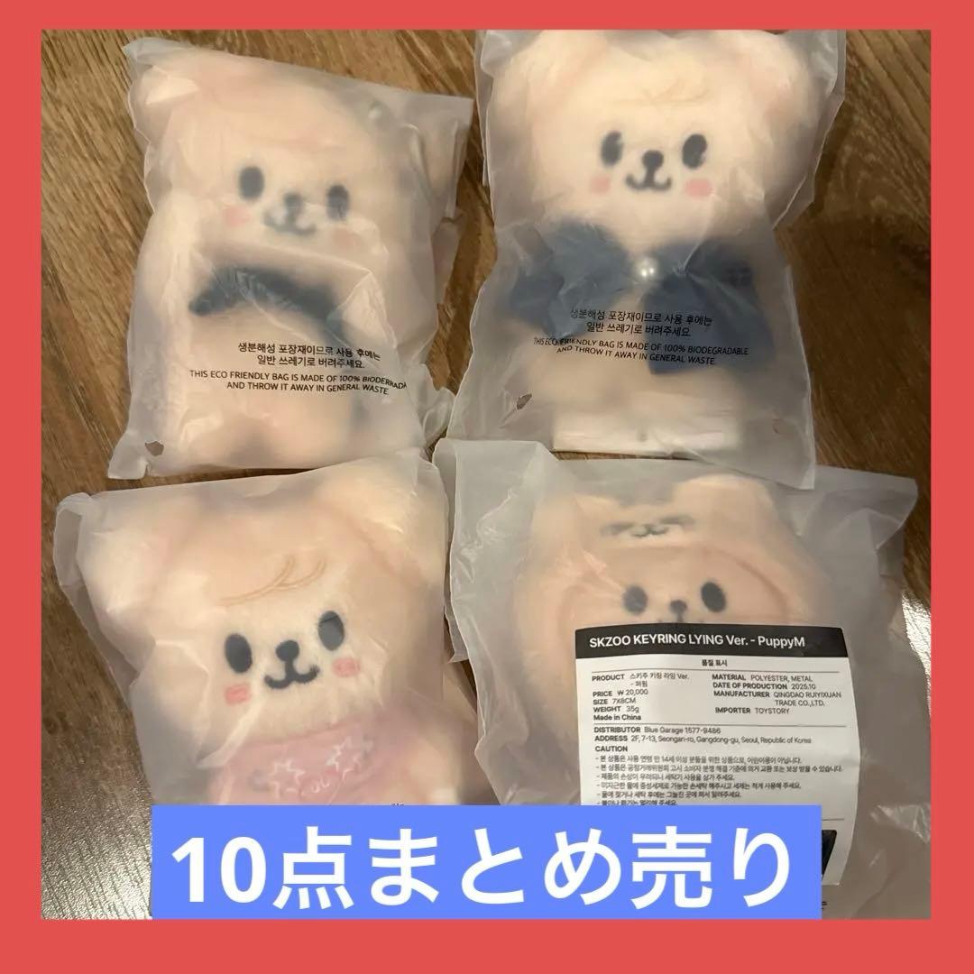 Stray Kids SKZOO パピーム パピム PuppyM スンミン 新品