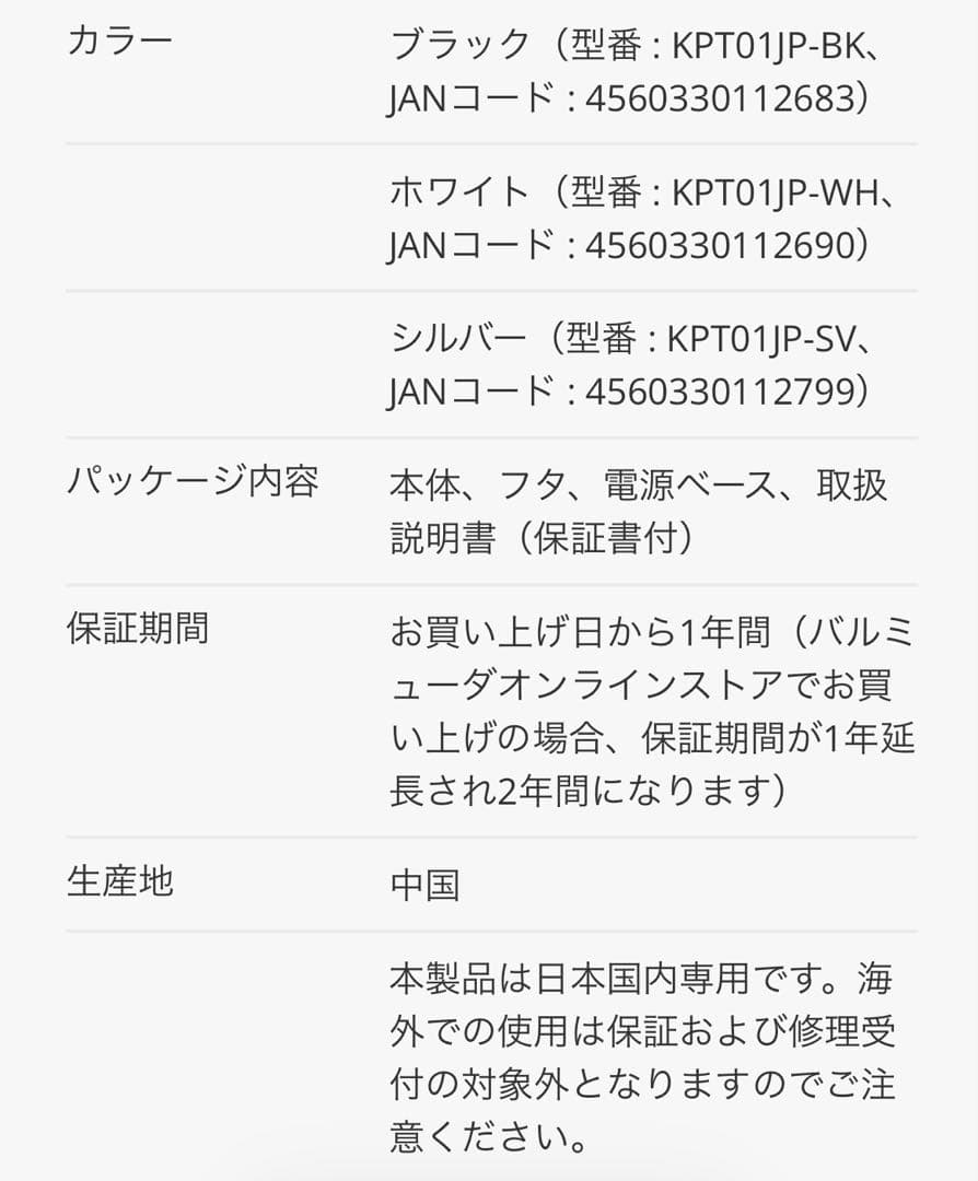 バルミューダThePot 600ml KPT01JP-BK 新品未使用