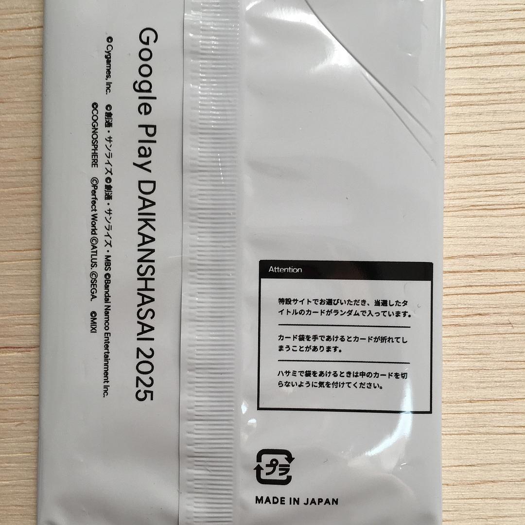 ガンダム 7パック Google Play 大感謝祭2025 オリジナルカード