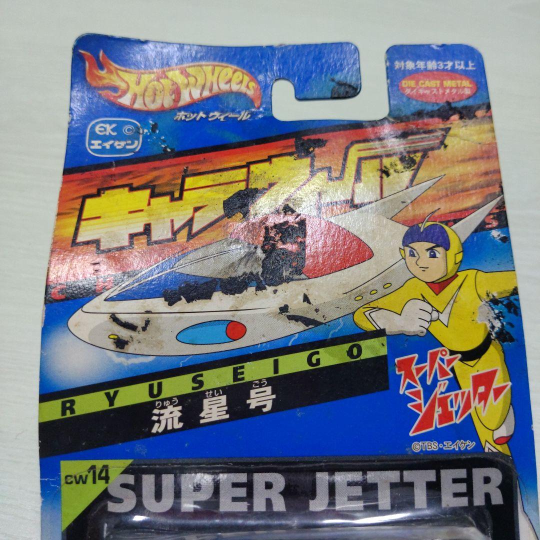 7♦ホットウィール キャラウィール　スーパージェッター　流星号