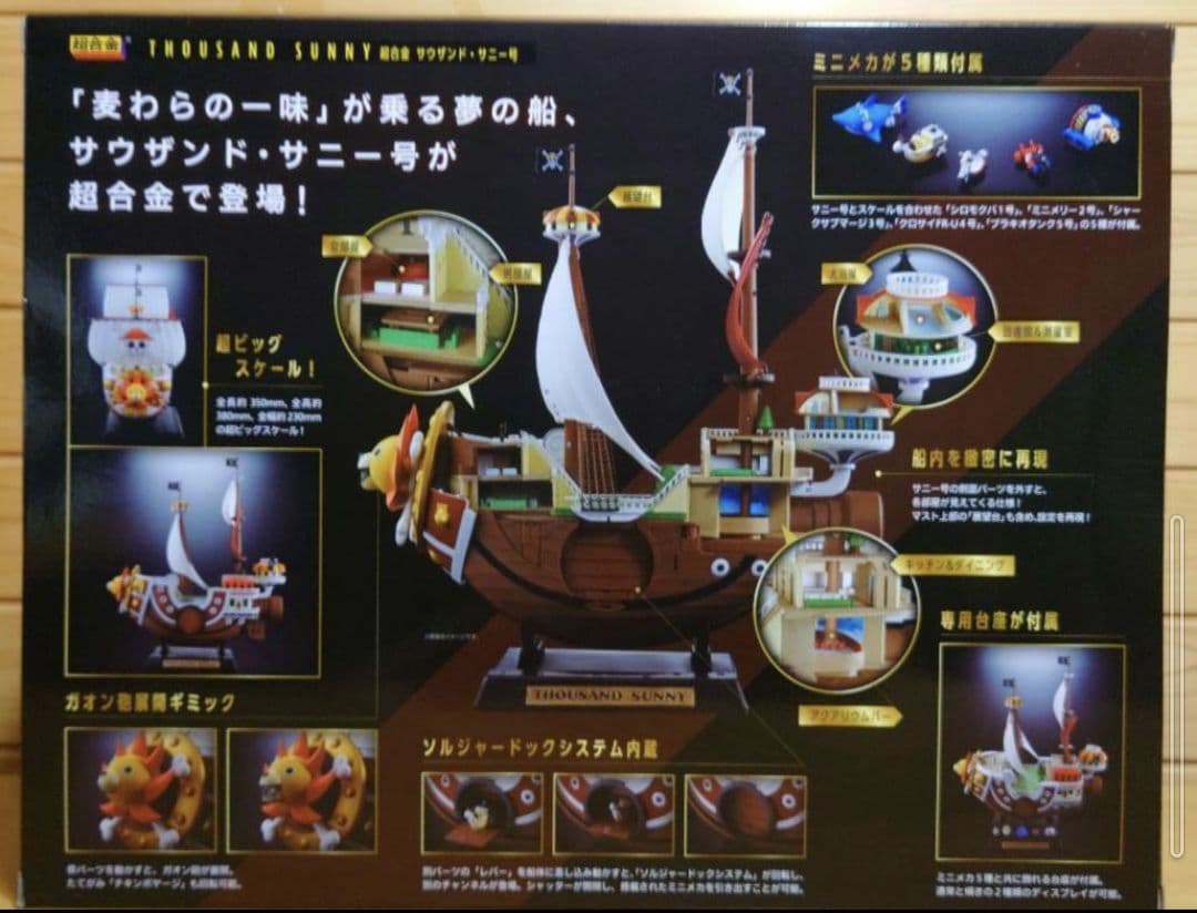 BANDAIバンダイ超合金ONE PIECE サウザンド・サニー号 新品未使用品